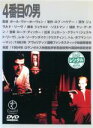 【バーゲンセール】【送料無料】【中古】DVD▼4番目の男 字幕のみ レンタル落ち