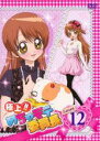 【処分特価・未検品・未清掃】【中古】DVD▼極上!!めちゃモテ委員長 Lesson12(第45話~第48話) レンタル落ち