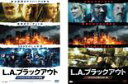 【バーゲンセール】2パック【中古】DVD▼L. A. ブラックアウト(2枚セット)1 ロサンゼルス大停電、2 終わらない夜 レンタル落ち 全2巻