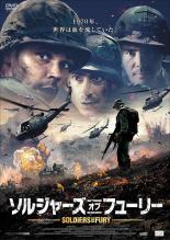 【バーゲンセール】【中古】DVD▼ソルジャーズ・オブ・フューリー レンタル落ち
