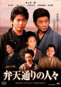 【バーゲンセール】【中古】DVD▼弁天通りの人々 レンタル落ち