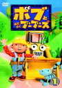 【バーゲンセール】全巻セット【中古】DVD▼ボブとはたらくブーブーズ(6枚セット)1、2、3、4、5、6 レンタル落ち