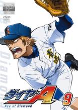 【バーゲンセール】【中古】DVD▼ダイヤのA 9 レンタル落ち