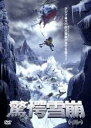 【バーゲンセール】【中古】DVD▼驚愕雪崩 字幕のみ レンタル落ち