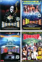 【中古】DVD SCARY MOVIE 4枚セット 最終絶叫計画 最新絶叫計画 最狂絶叫計画 最終絶叫計画4 レンタル落ち 全4巻