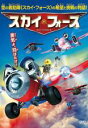 【処分特価・未検品・未清掃】【中古】DVD▼スカイ・フォース
