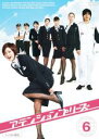 【中古】DVD▼アテンションプリーズ 6(第11話) レンタル落ち