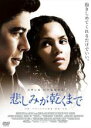 【バーゲンセール】【中古】DVD▼悲しみが乾くまで レンタル落ち