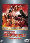 【中古】DVD▼地球攻撃命令 ゴジラ対ガイガン レンタル落ち