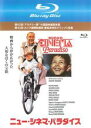 【バーゲンセール】【中古】Blu-ray▼ニュー・シネマ・パラダイス ブルーレイディスク 字幕のみ レンタル落ち