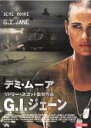 【バーゲンセール】【中古】DVD▼G.I.ジェーン レンタル落ち