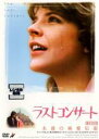 【バーゲンセール】【中古】DVD▼ラストコンサート レンタル落ち