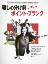 【バーゲンセール】【中古】DVD▼殺しの分け前 ポイント・ブランク 字幕のみ レンタル落ち