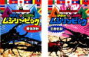 【バーゲンセール】2パック【中古】DVD▼世界最強虫王決定戦 かぶと ☆ くわがた ムシリンピック(2枚セット)最強列伝、王者伝説 レンタル落ち 全2巻