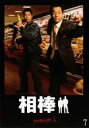 【中古】DVD▼相棒 season 1 Vol.7▽レンタル落ち