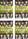 【バーゲンセール】【中古】DVD▼麻雀プロリーグ 2012 女流モンド杯(4枚セット)予選セレクション 1 、2、3、決勝戦 レンタル落ち 全4巻
