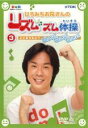 【バーゲンセール】【中古】DVD▼ひろみちお兄さんのリズムズム体操 3 レンタル落ち