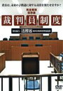 【バーゲンセール】【中古】DVD▼裁判員制度 レンタル落ち