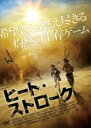 【バーゲンセール】【中古】DVD▼ヒート・ストローク レンタル落ち