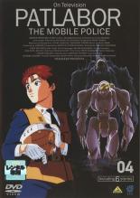 【中古】DVD▼機動警察 パトレイバー ON TELEVISION 04(第19話〜第24話) レンタル落ち