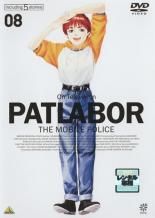 【中古】DVD▼機動警察 パトレイバー ON TELEVISION 08(第43話〜第47話 最終) レンタル落ち