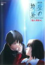 【中古】DVD▼劇場版 空の境界 殺人考察 後 レンタル落ち