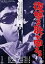 【バーゲンセール】【中古】DVD▼復讐の歌が聞える レンタル落ち 259円