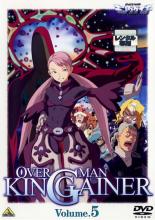 【中古】DVD▼オーバーマン キングゲイナー Volume.5(第12話〜第14話) レンタル落ち