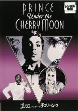 【バーゲンセール】【中古】DVD▼プリンス アンダー・ザ・チェリー・ムーン 字幕のみ レンタル落ち