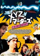 【中古】DVD▼XYZ マーダーズ デジタルリマスター版 レンタル落ち