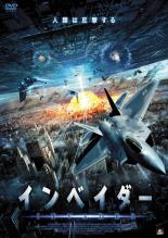 【バーゲンセール】【中古】DVD▼インベイダー レンタル落ち