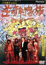 【中古】DVD▼逆噴射家族 レンタル落ち