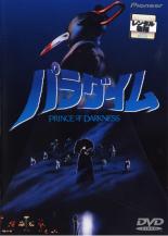 【中古】DVD▼パラダイム PRINCE OF DARKNESS 字幕のみ レンタル落ち