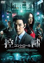 【バーゲンセール】【中古】DVD▼控制 コントロール 字幕のみ レンタル落ち