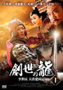 【バーゲンセール】全巻セット【送料無料】【中古】DVD▼創世の龍 李世民 大唐建国記(22枚セット)第1話〜第44話 最終 字幕のみ レンタル落ち