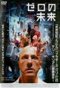 【中古】DVD▼ゼロの未来 レンタル落ち