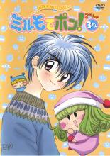 【中古】DVD▼わがまま☆フェアリーミルモでポン! 2ねんめ 3かん(第61話〜第64話) レンタル落ち