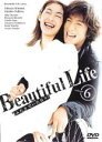 【中古】DVD▼Beautiful Life ビューティフル ライフ ふたりでいた日々 6(最終話) レンタル落ち