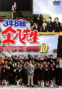 【中古】DVD▼3年B組金八先生 第6シリーズ 10(第23話 最終) レンタル落ち