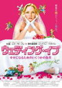 【バーゲンセール】【中古】DVD▼ウェディング・イブ 幸せになるためのいくつかの条件 レンタル落ち