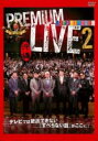 【バーゲンセール】【中古】DVD▼人志松本のすべらない話 プレミアムライブ2 沖縄 レンタル落ち