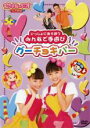 【バーゲンセール】【中古】DVD▼いっしょにあそぼう みんなで手遊び グーちょきパー