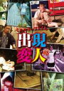 【バーゲンセール】【中古】DVD▼怪奇ミステリーファイル 出現変人 レンタル落ち