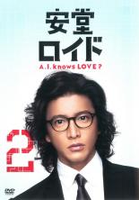 【中古】DVD▼安堂 ロイド A.I.knows LOVE?2(第3話、第4話) レンタル落ち