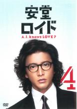 【中古】DVD▼安堂 ロイド A.I.knows LOVE?4(第7話〜第8話) レンタル落ち