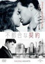 【バーゲンセール】【中古】DVD▼不都合な契約 字幕のみ レンタル落ち