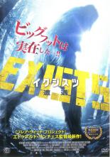 【バーゲンセール】【中古】DVD▼イグジスツ 遭遇 レンタル落ち