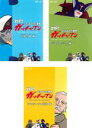 【バーゲンセール】全巻セット【中古】DVD▼ZIP! おはよう忍者隊 ガッチャマン(3枚セット)大鷲の健 編、ベルクカッツェ 編、アンダーソン長官 編 レンタル落ち