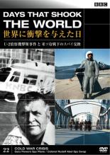 【バーゲンセール】【中古】DVD▼BBC 世界に衝撃を与えた日 22 U-2偵察機撃墜事件と米ソ冷戦下のスパイ交換 レンタル落ち