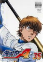【処分特価・未検品・未清掃】【中古】DVD▼ダイヤのA 36(第71話、72話) レンタル落ち